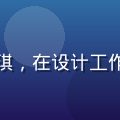 精品一区二区用户体验设计师苏梦琪，在设计工作台前创作，温暖明亮的工作室环境